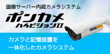 ポンカメムービー