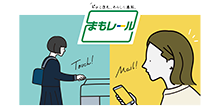 まもレール