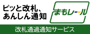 改札通過通知サービス