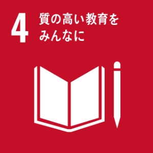 4.質の高い教養をみんなに