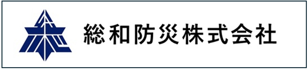 総和防災株式会社