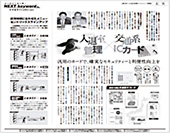 日本経済新聞