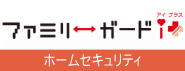 ファミリーガードアイ+